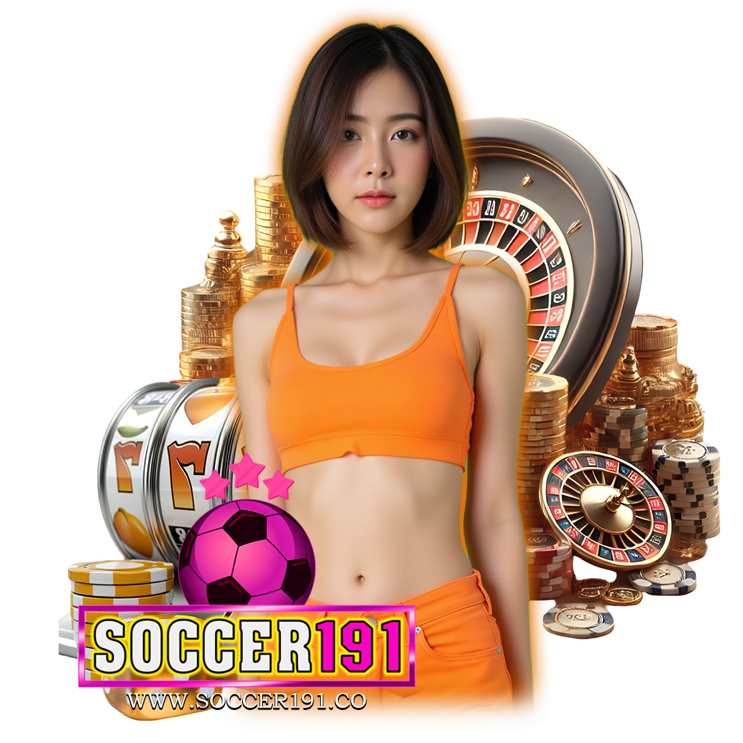 soccer191 ทางเข้า 
